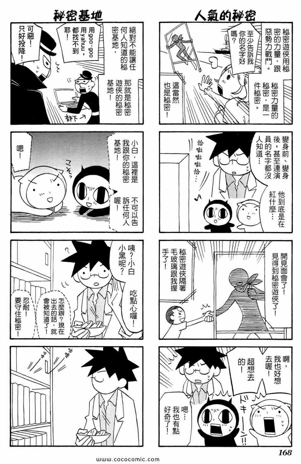 《公园猫俩好》漫画 02卷