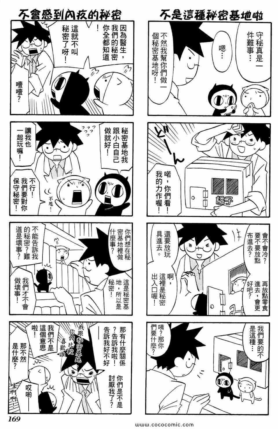 《公园猫俩好》漫画 02卷