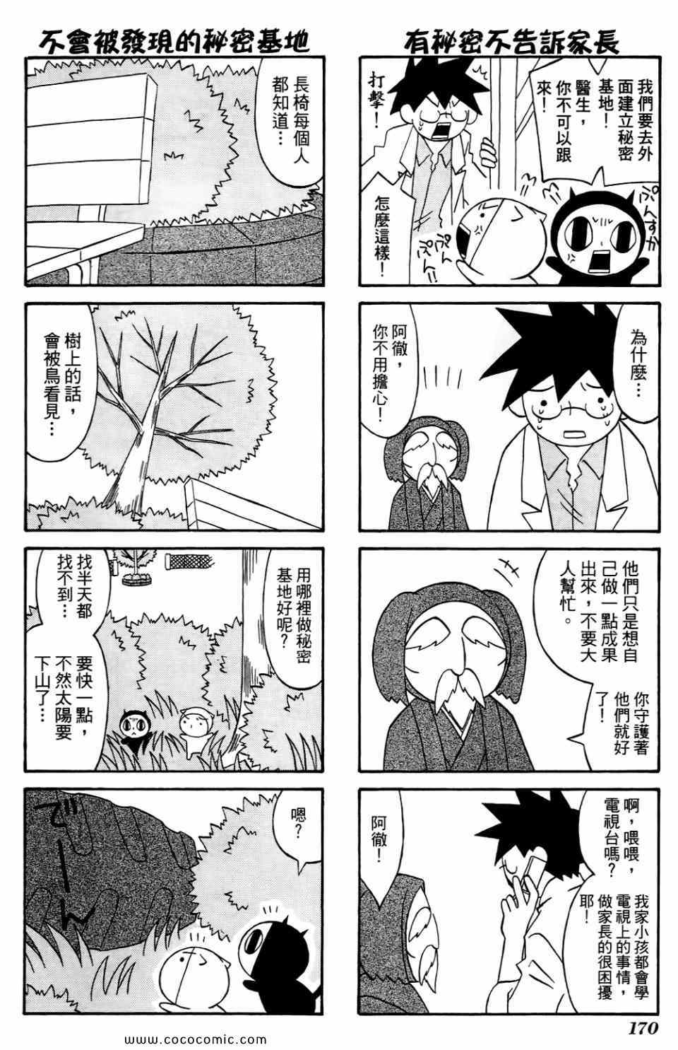 《公园猫俩好》漫画 02卷