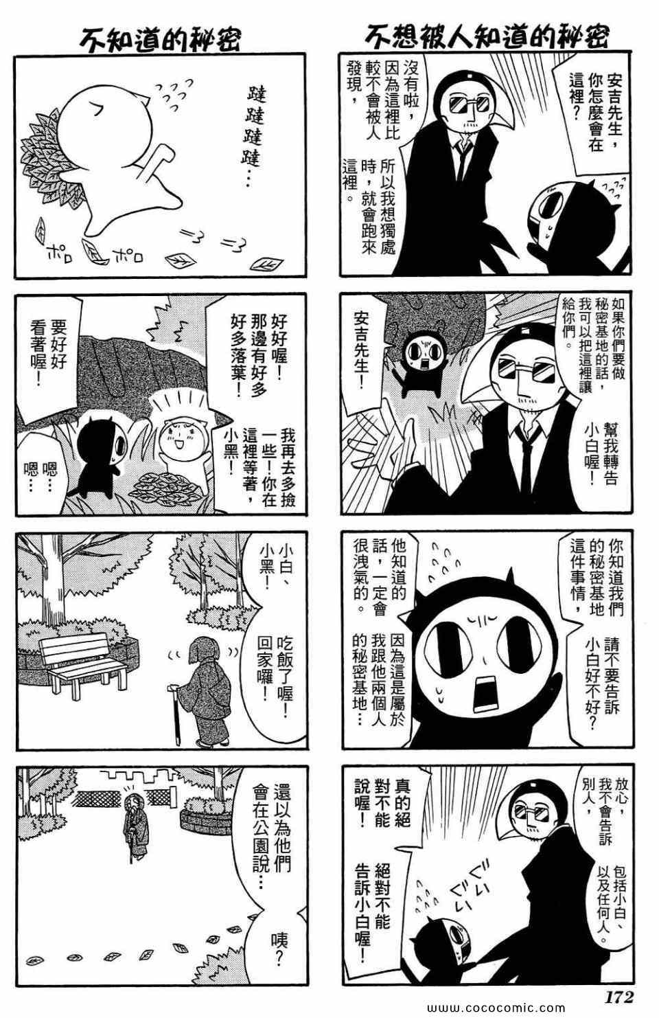 《公园猫俩好》漫画 02卷