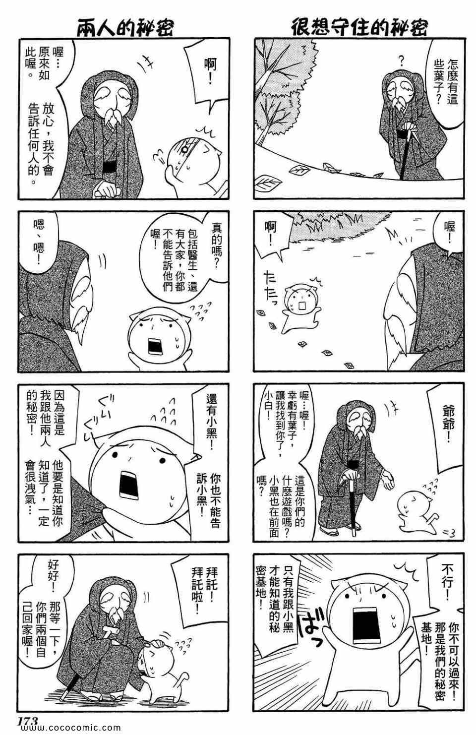 《公园猫俩好》漫画 02卷