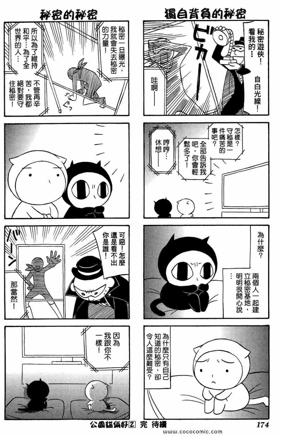 《公园猫俩好》漫画 02卷