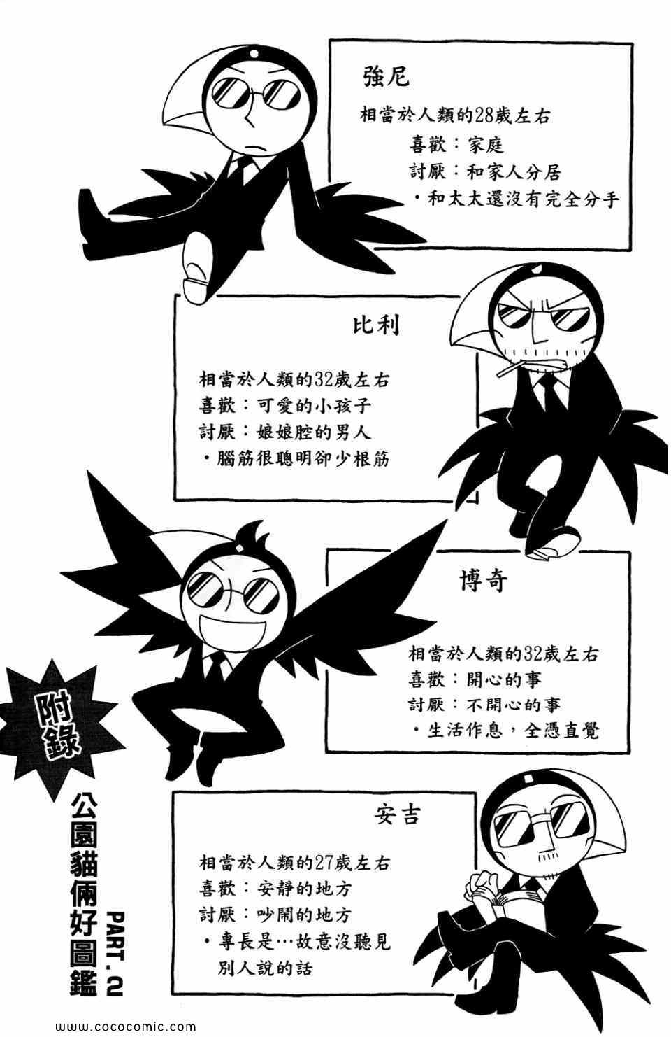 《公园猫俩好》漫画 02卷