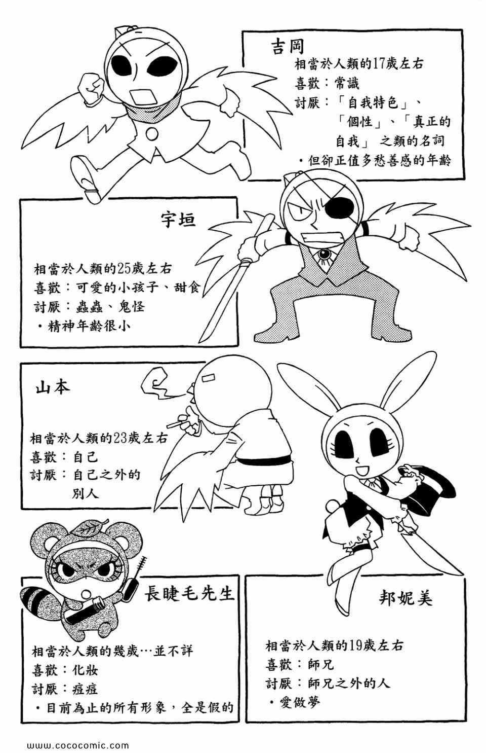 《公园猫俩好》漫画 02卷