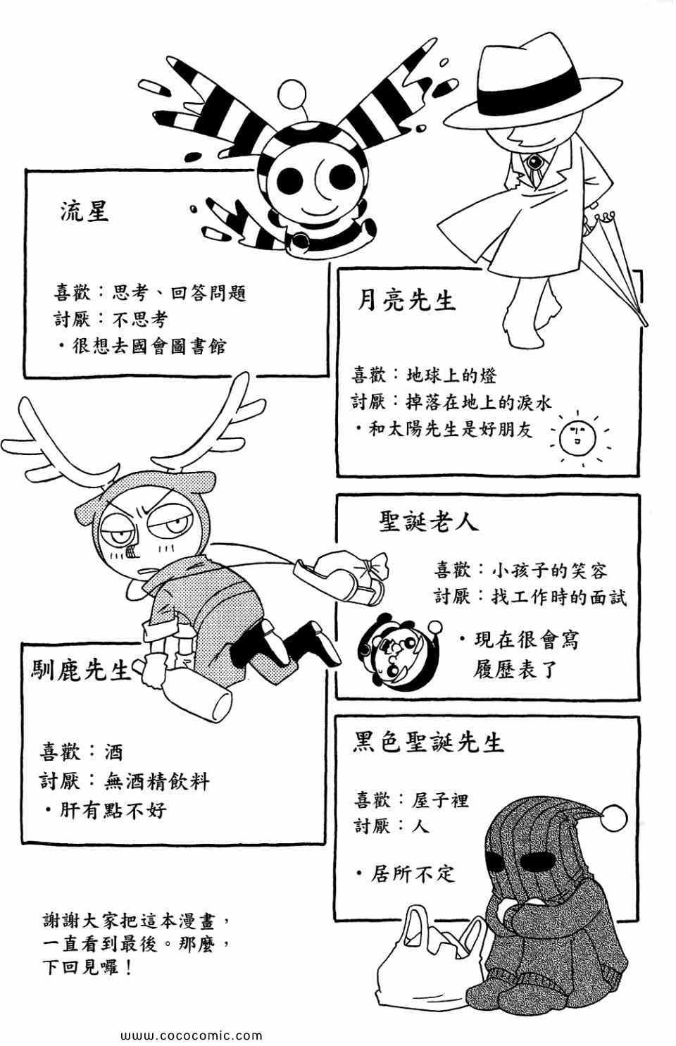 《公园猫俩好》漫画 02卷