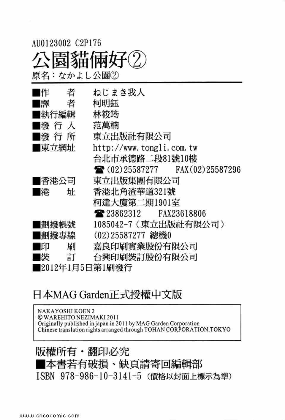 《公园猫俩好》漫画 02卷