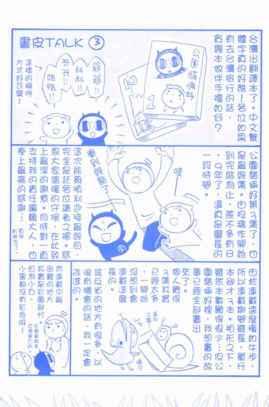 《公园猫俩好》漫画 03卷