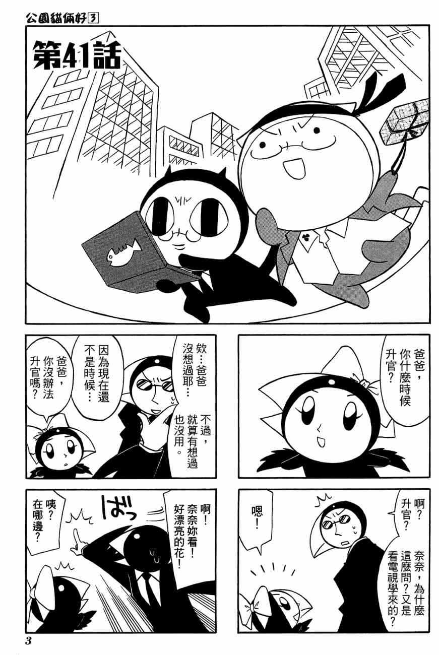 《公园猫俩好》漫画 03卷