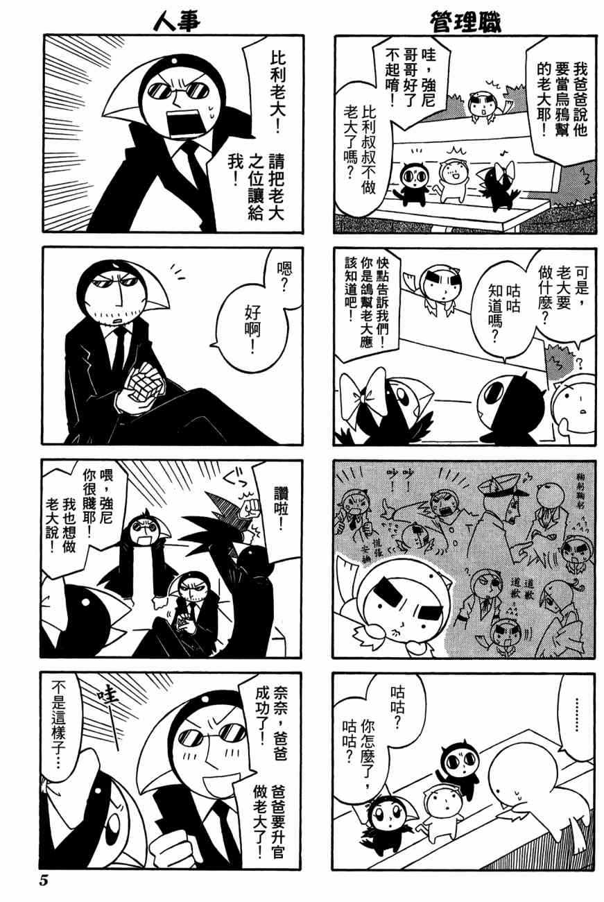 《公园猫俩好》漫画 03卷