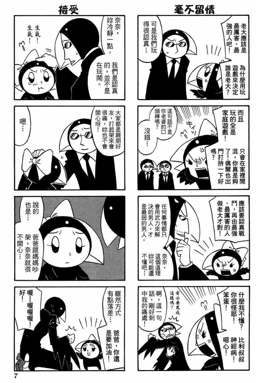 《公园猫俩好》漫画 03卷