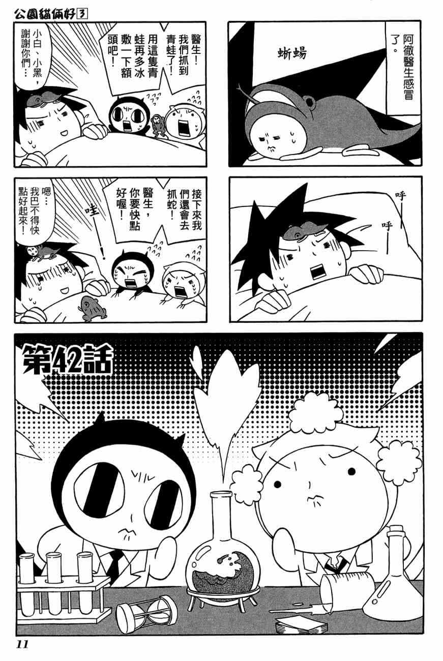 《公园猫俩好》漫画 03卷