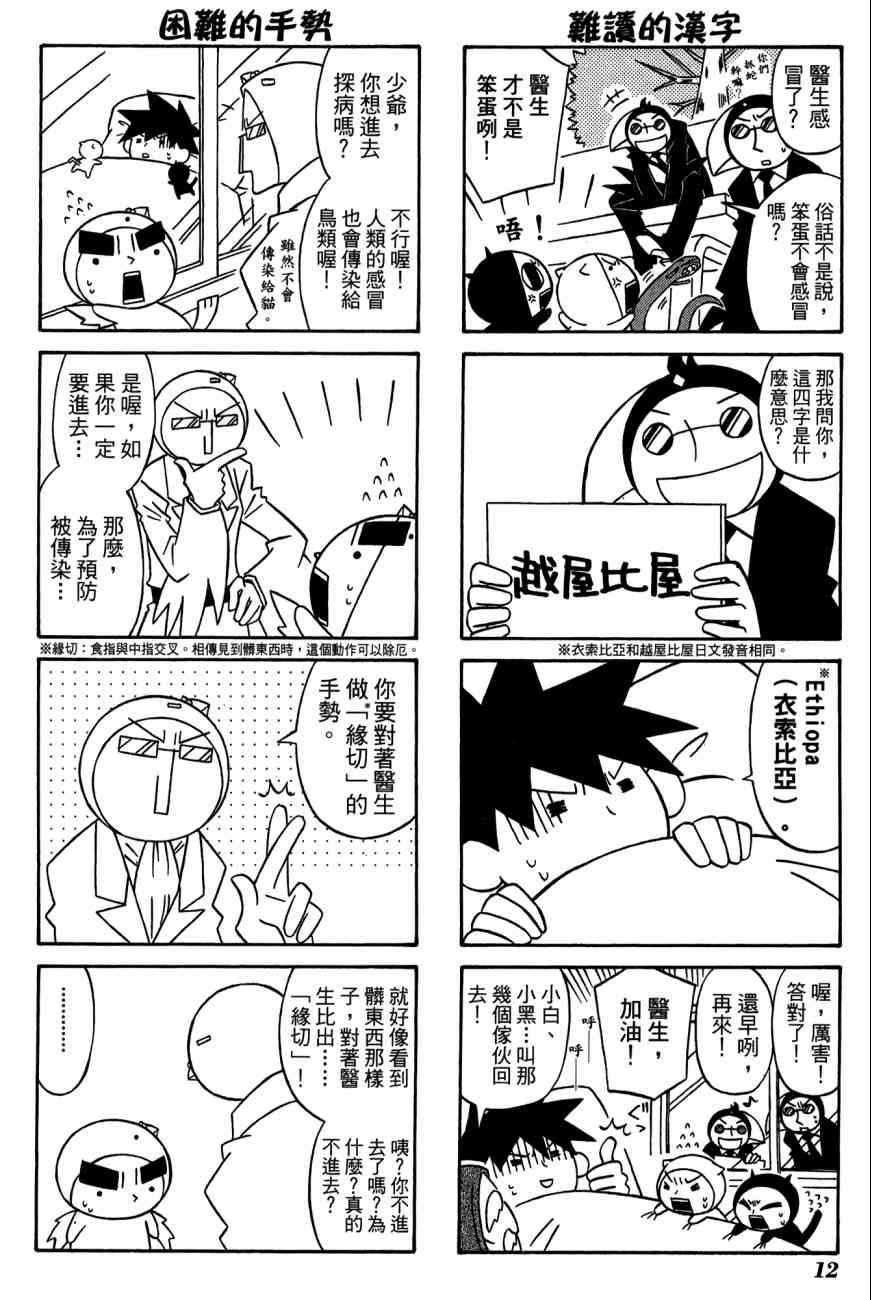 《公园猫俩好》漫画 03卷