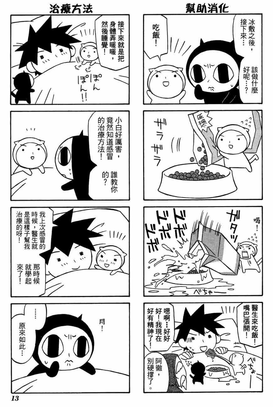 《公园猫俩好》漫画 03卷