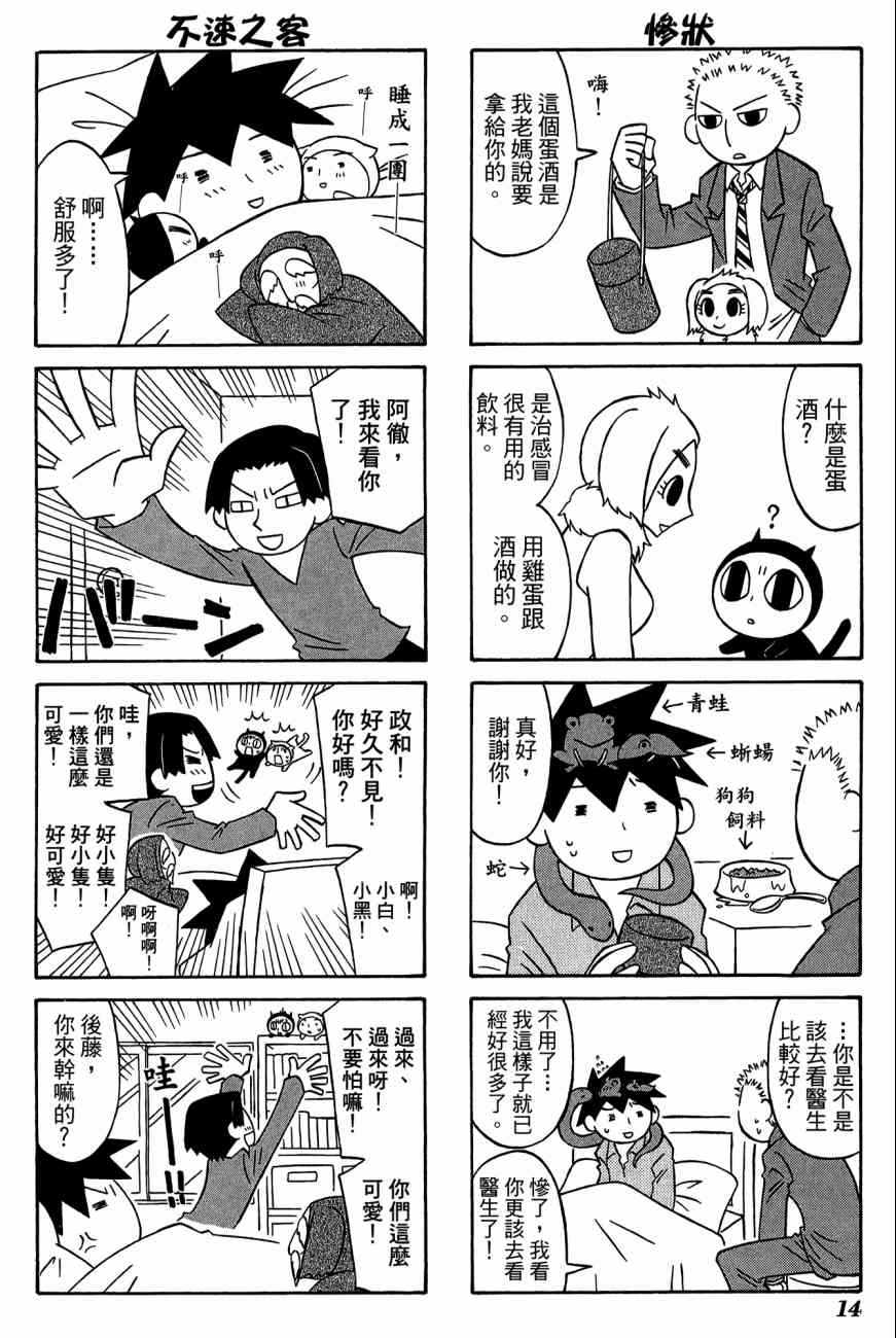 《公园猫俩好》漫画 03卷