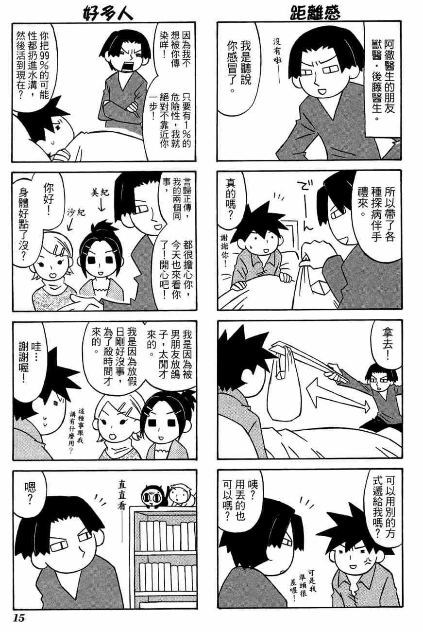 《公园猫俩好》漫画 03卷