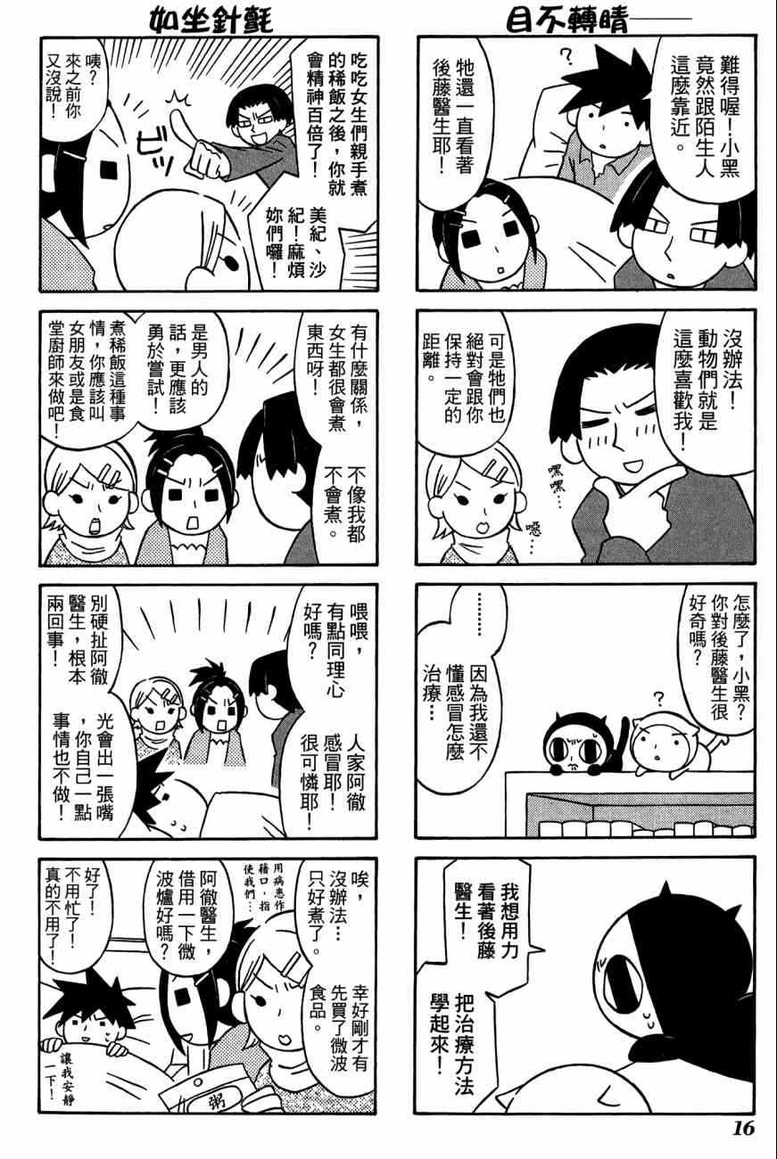 《公园猫俩好》漫画 03卷