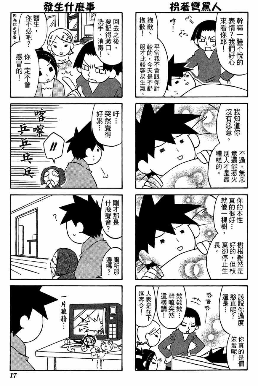 《公园猫俩好》漫画 03卷