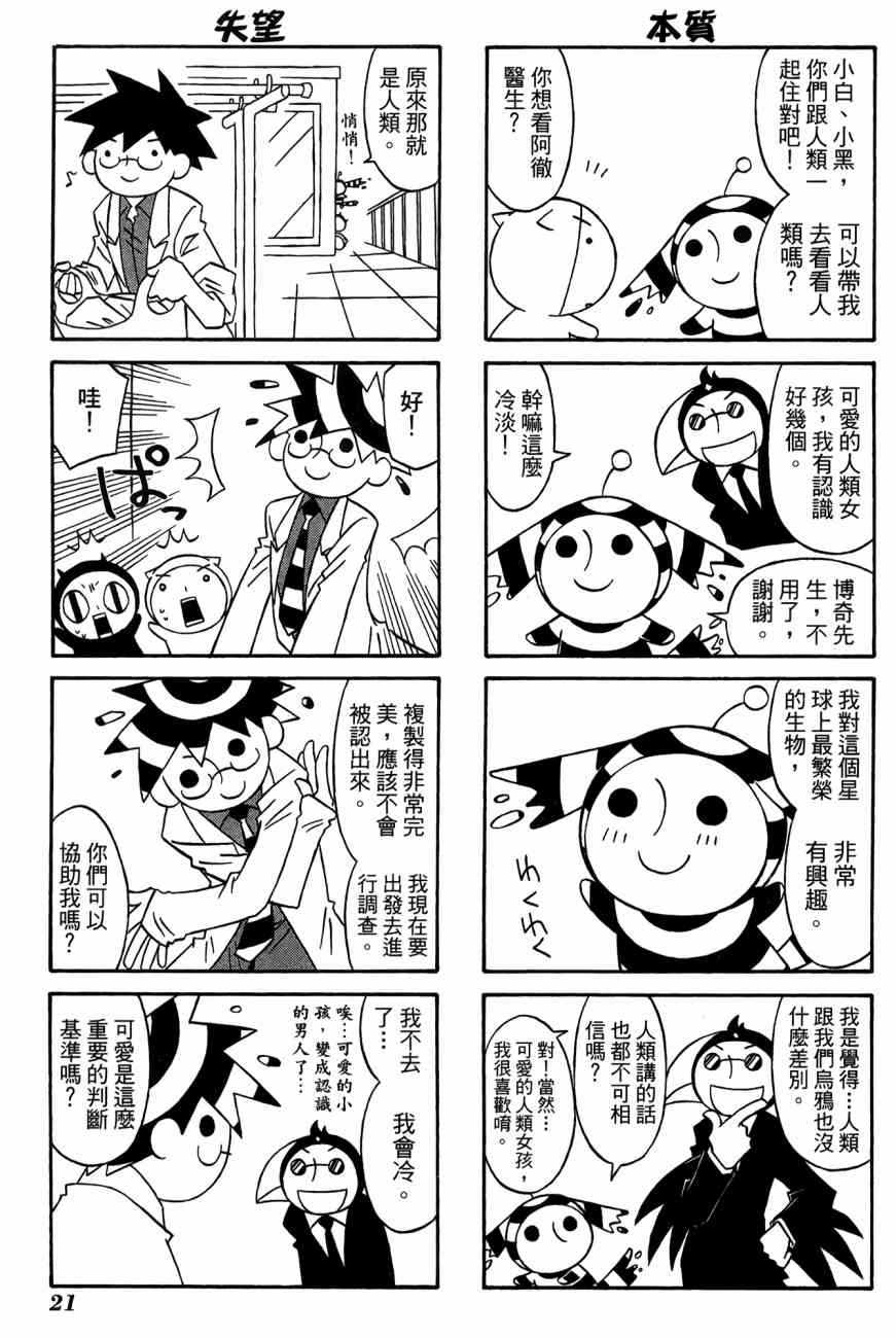 《公园猫俩好》漫画 03卷