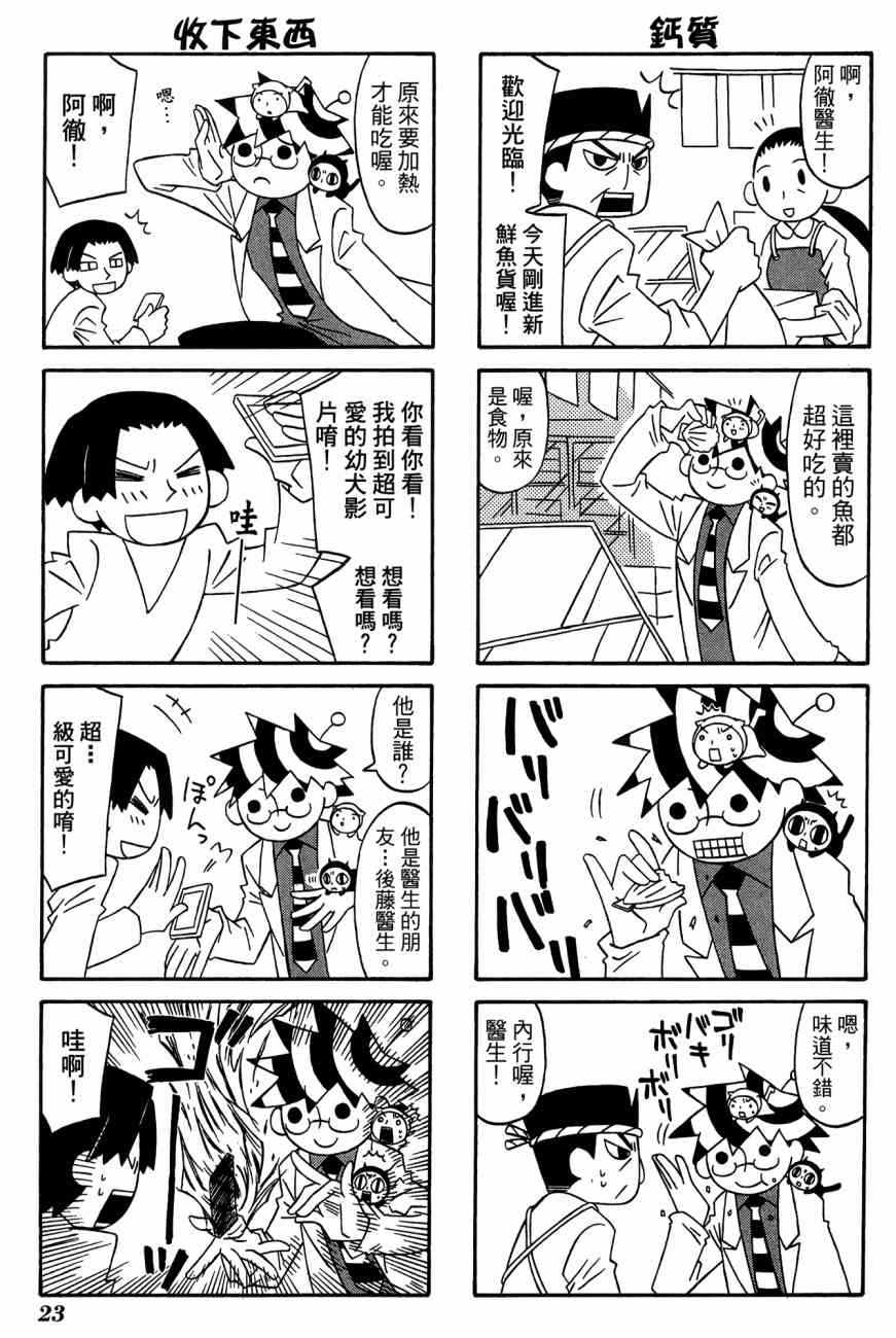 《公园猫俩好》漫画 03卷