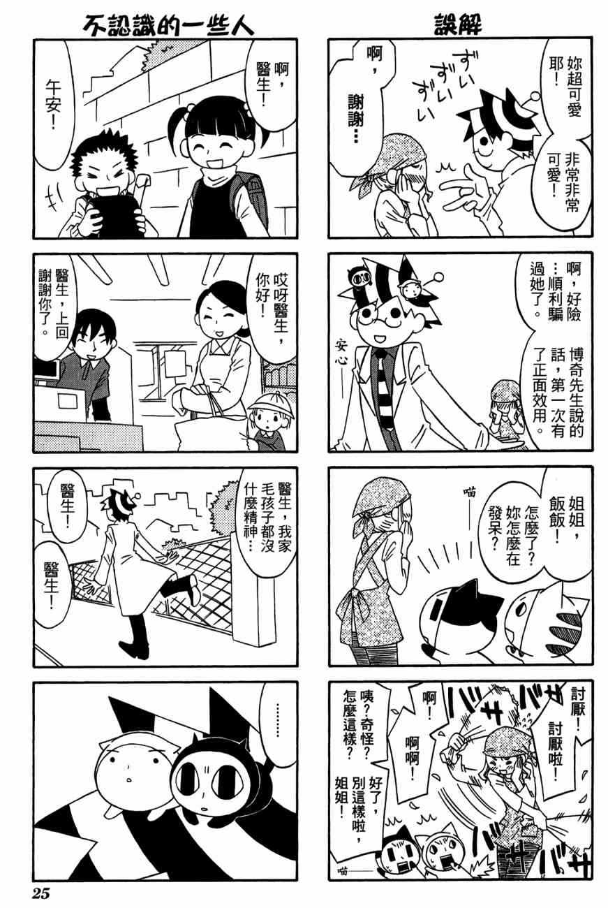 《公园猫俩好》漫画 03卷