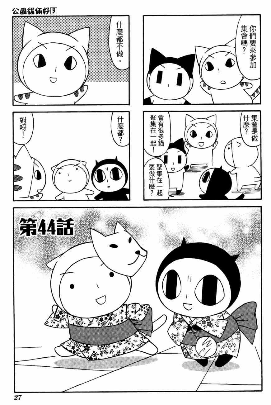 《公园猫俩好》漫画 03卷