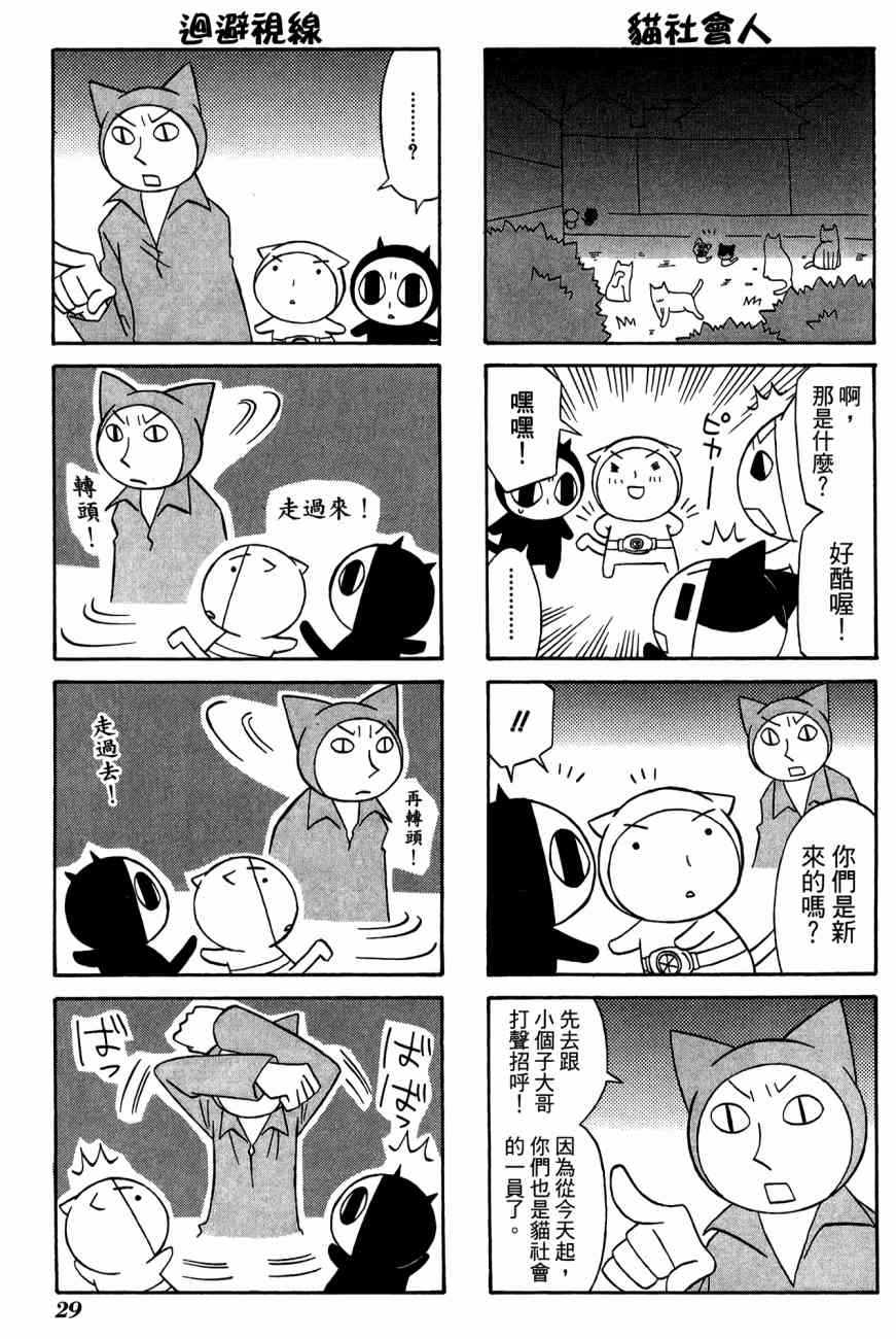 《公园猫俩好》漫画 03卷