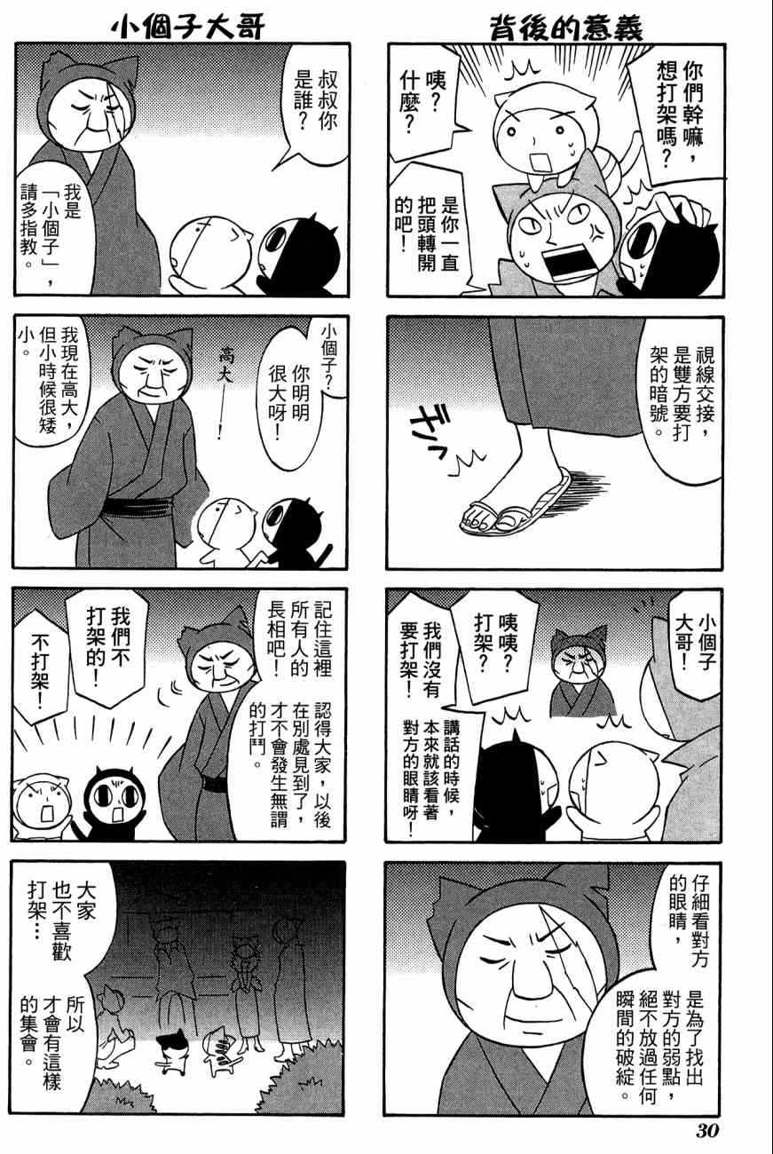 《公园猫俩好》漫画 03卷