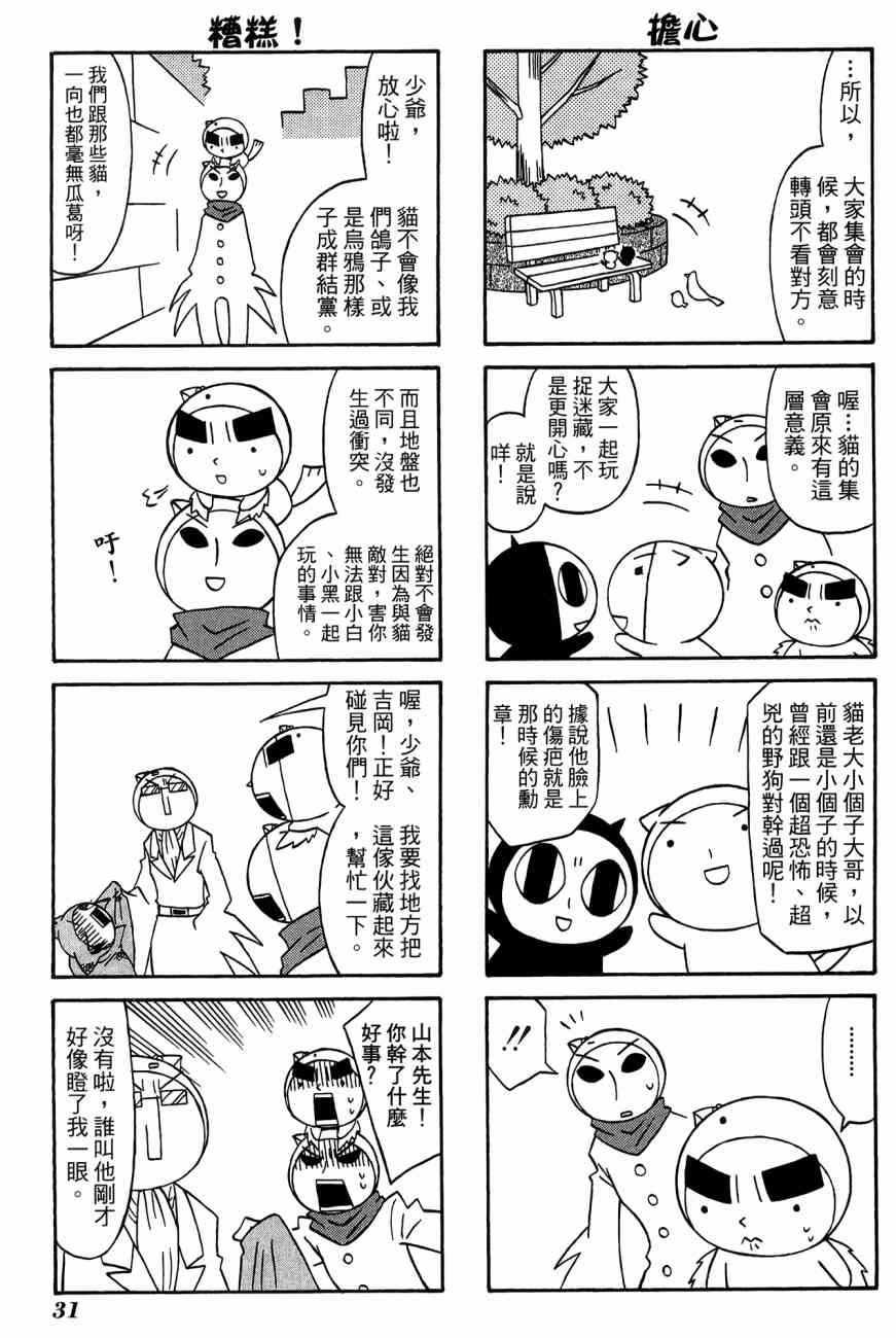 《公园猫俩好》漫画 03卷