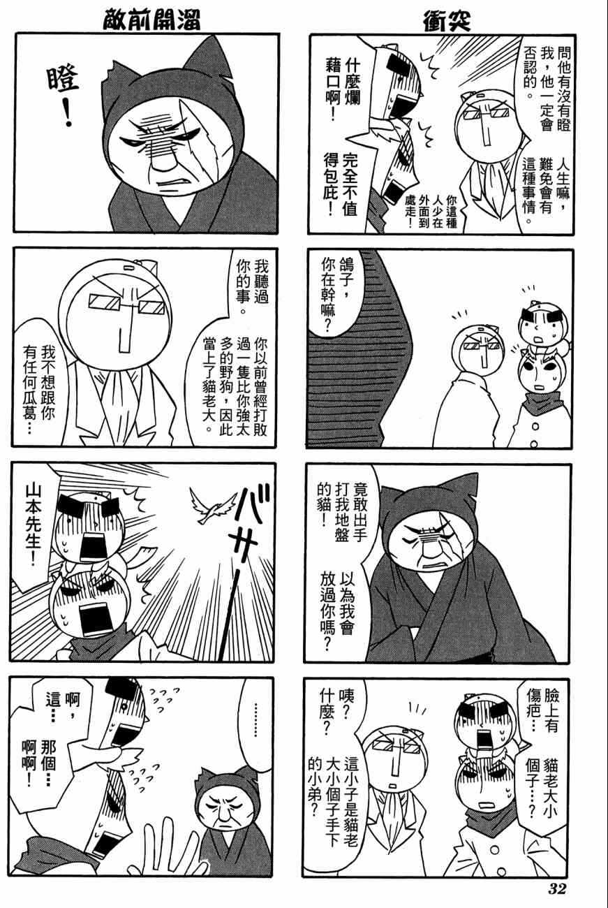 《公园猫俩好》漫画 03卷