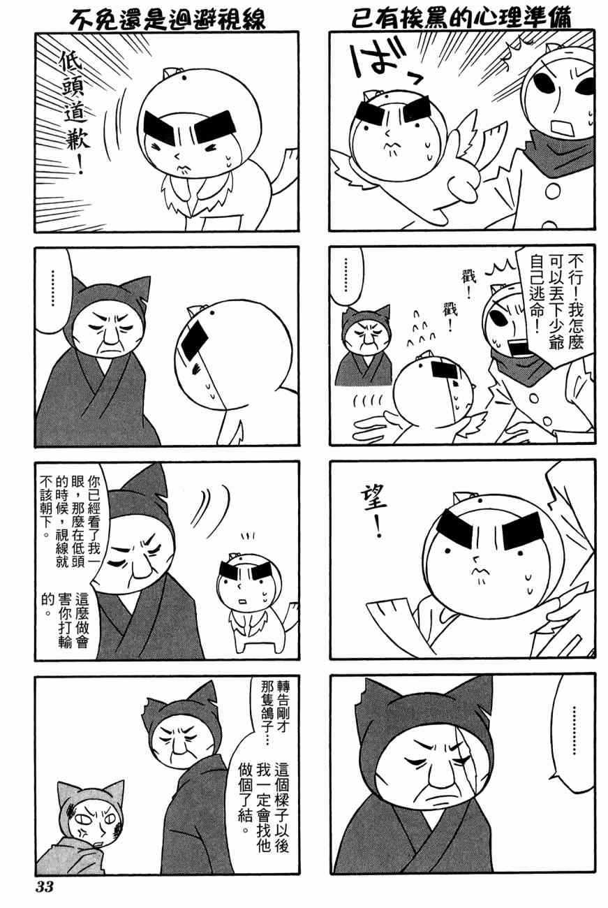 《公园猫俩好》漫画 03卷