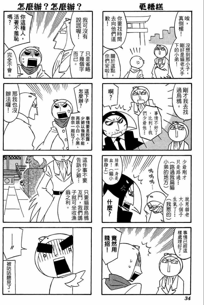 《公园猫俩好》漫画 03卷