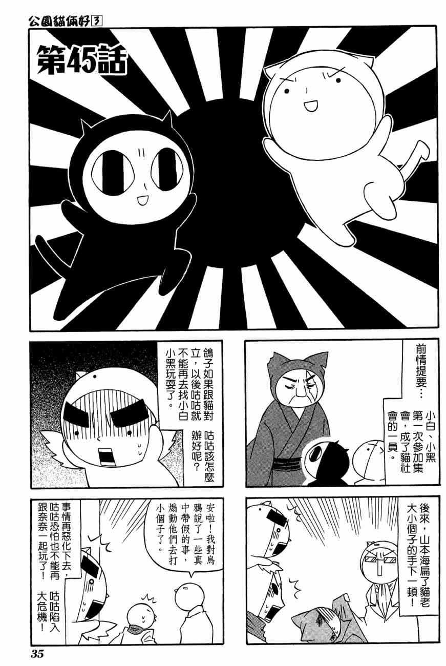 《公园猫俩好》漫画 03卷