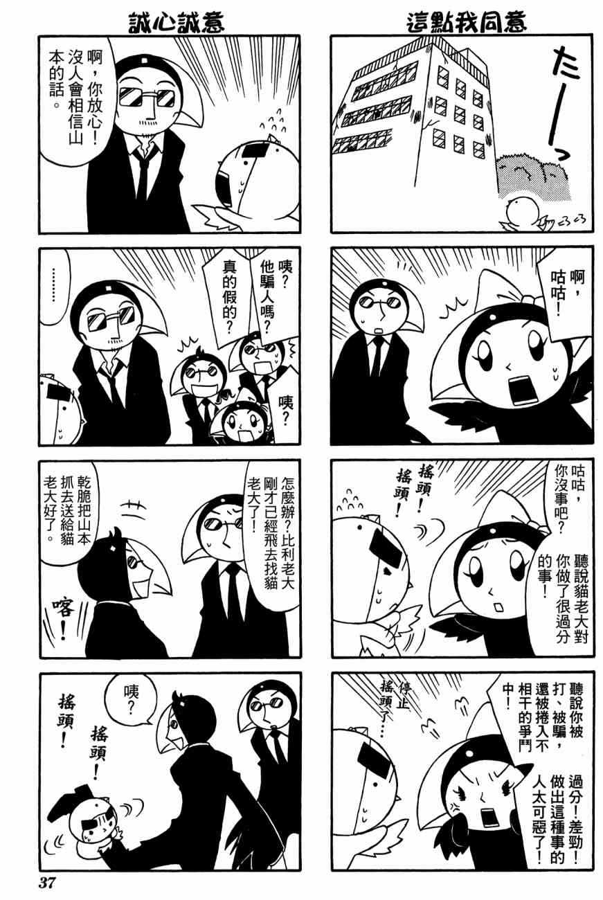 《公园猫俩好》漫画 03卷