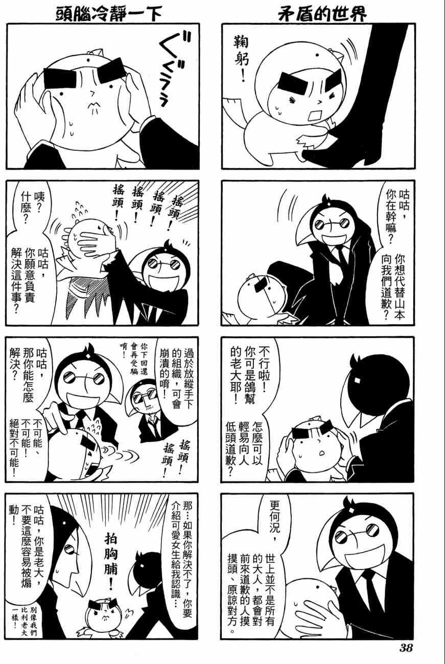 《公园猫俩好》漫画 03卷