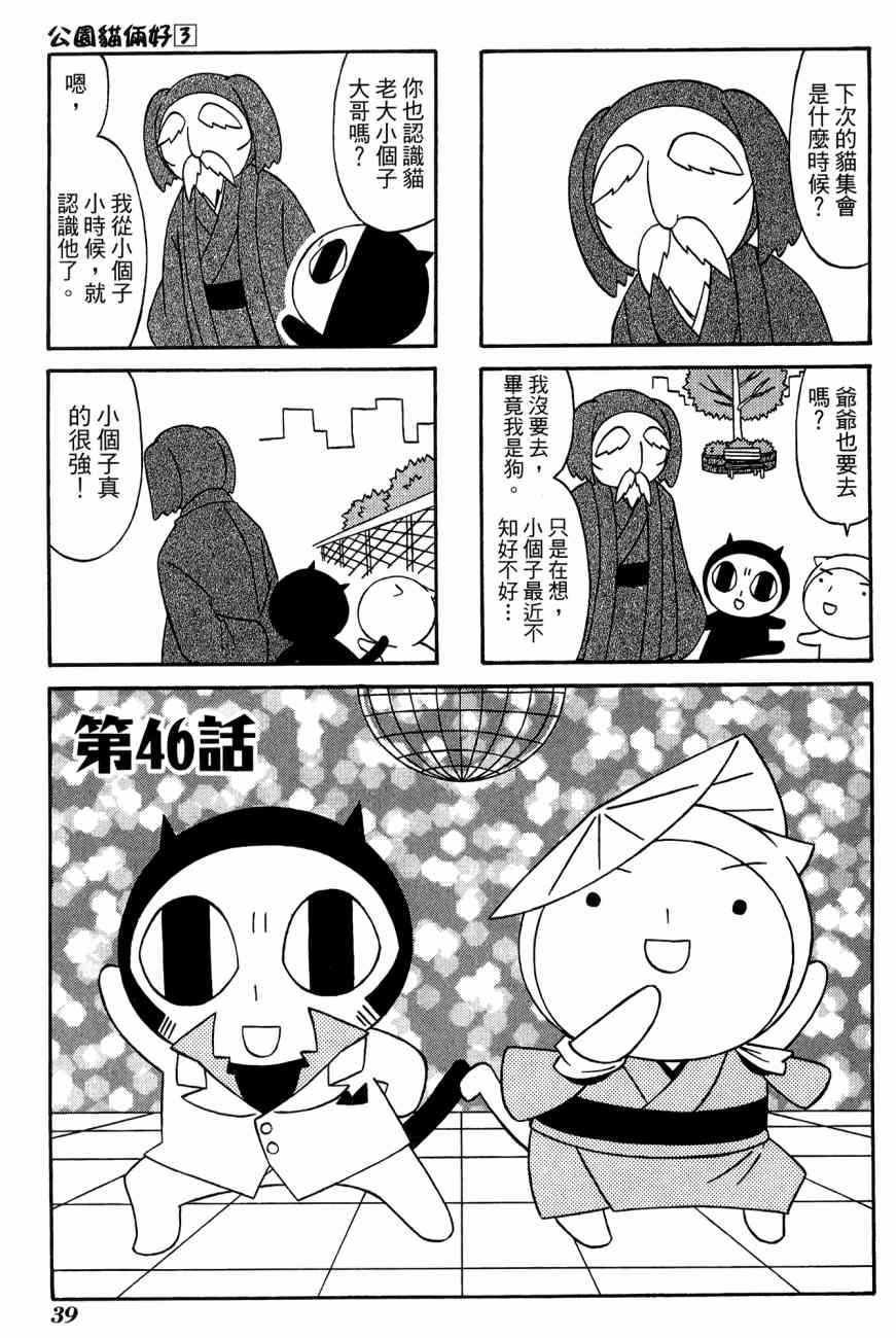 《公园猫俩好》漫画 03卷