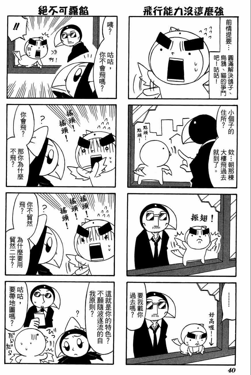 《公园猫俩好》漫画 03卷