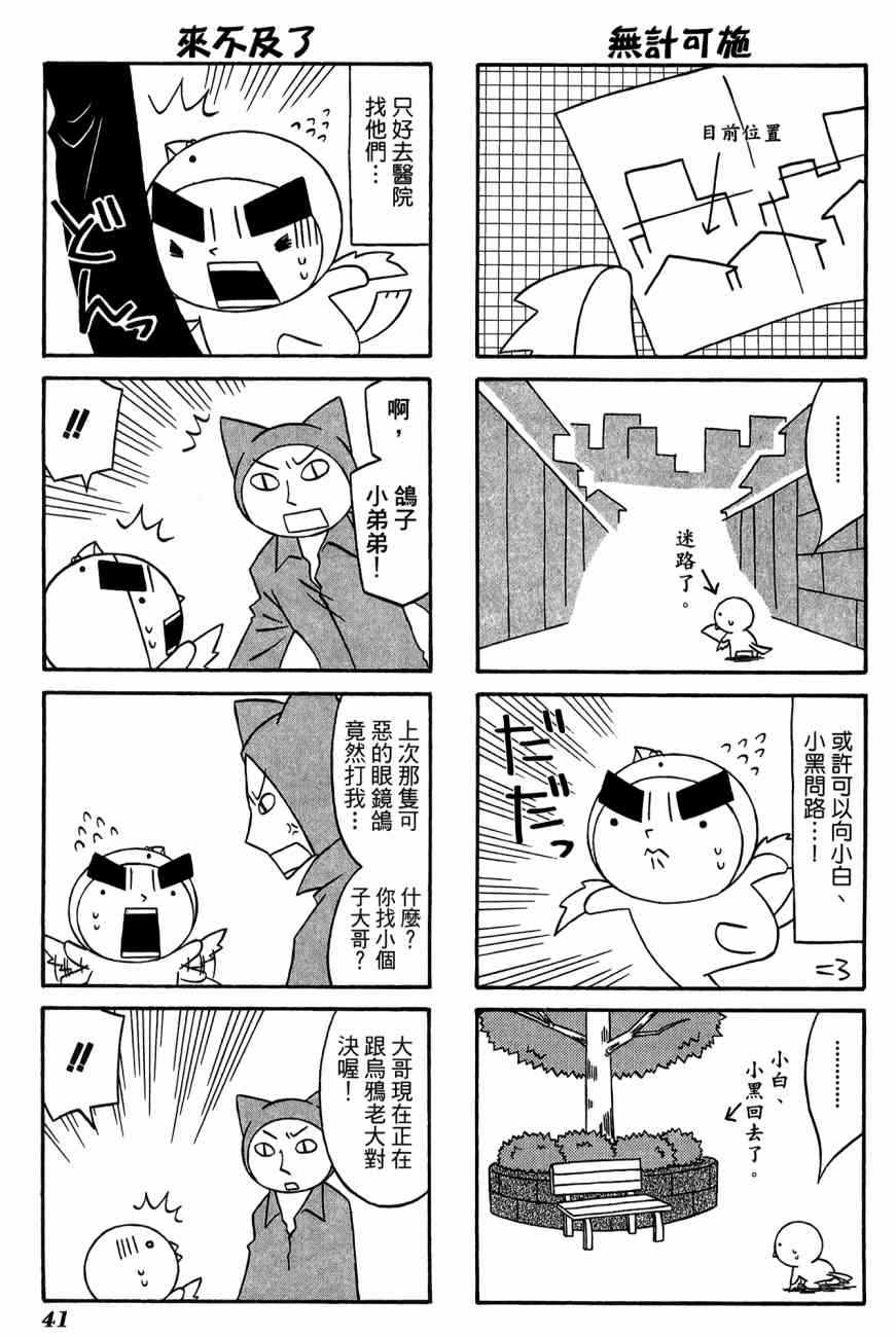 《公园猫俩好》漫画 03卷