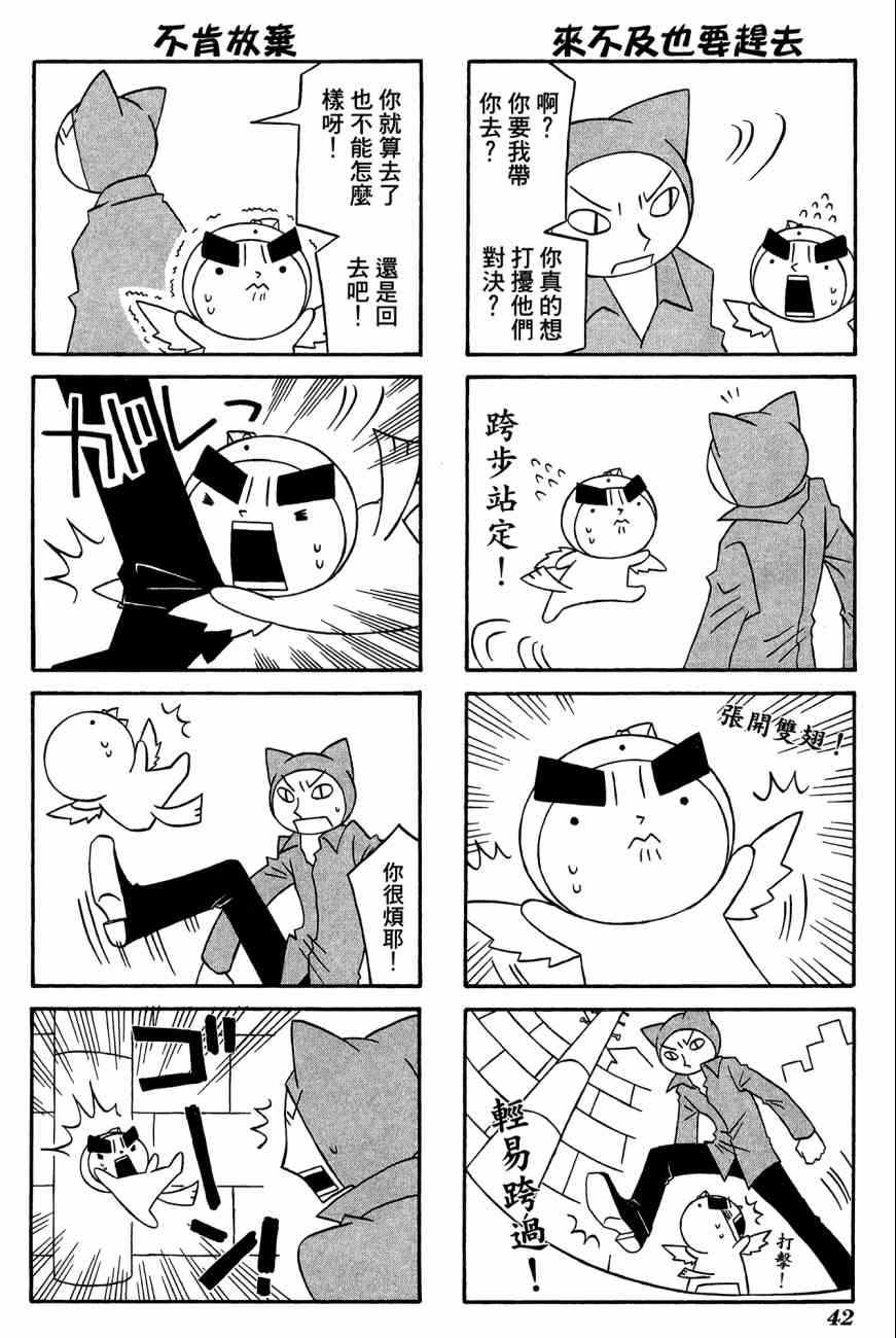 《公园猫俩好》漫画 03卷