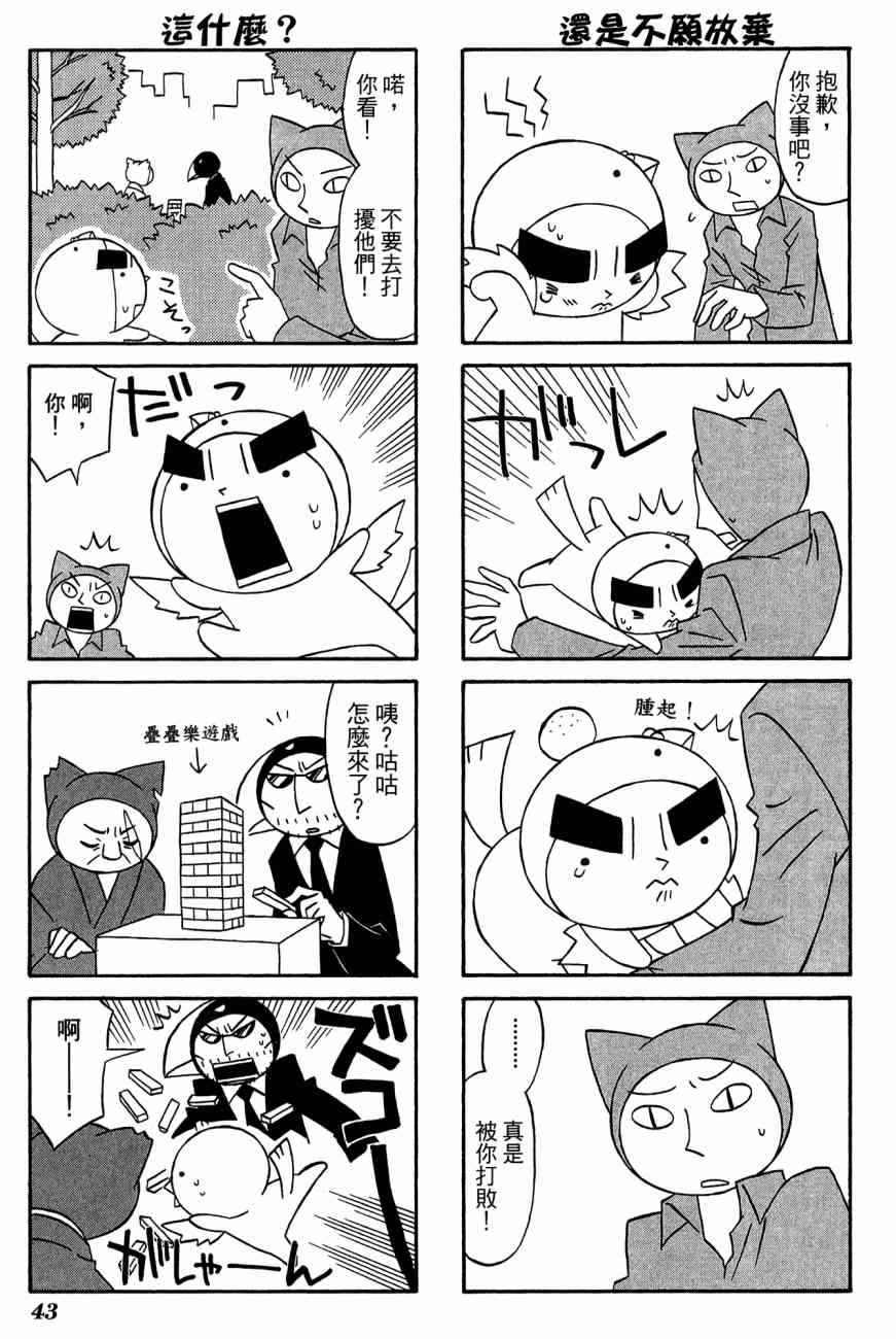 《公园猫俩好》漫画 03卷