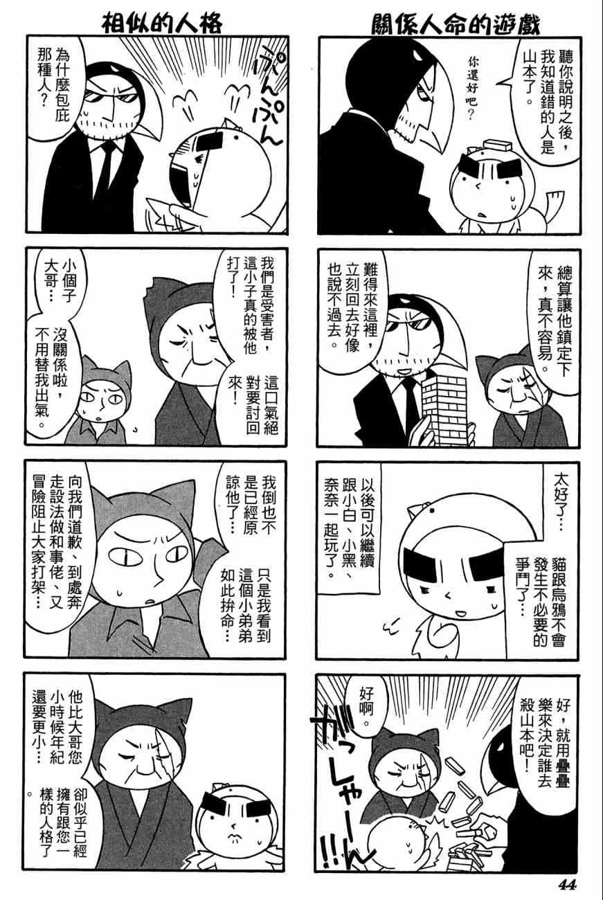 《公园猫俩好》漫画 03卷