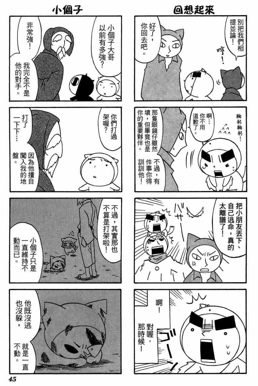 《公园猫俩好》漫画 03卷