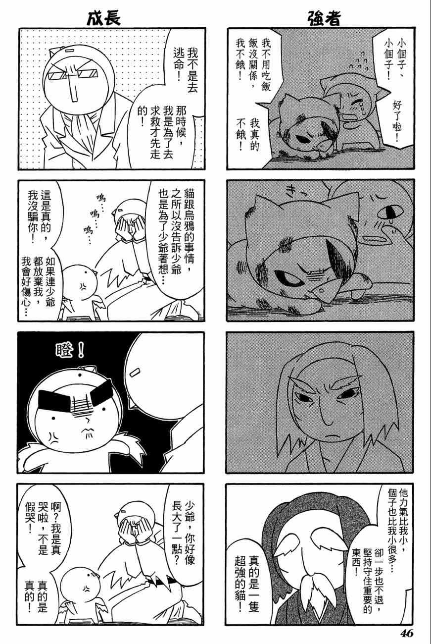 《公园猫俩好》漫画 03卷