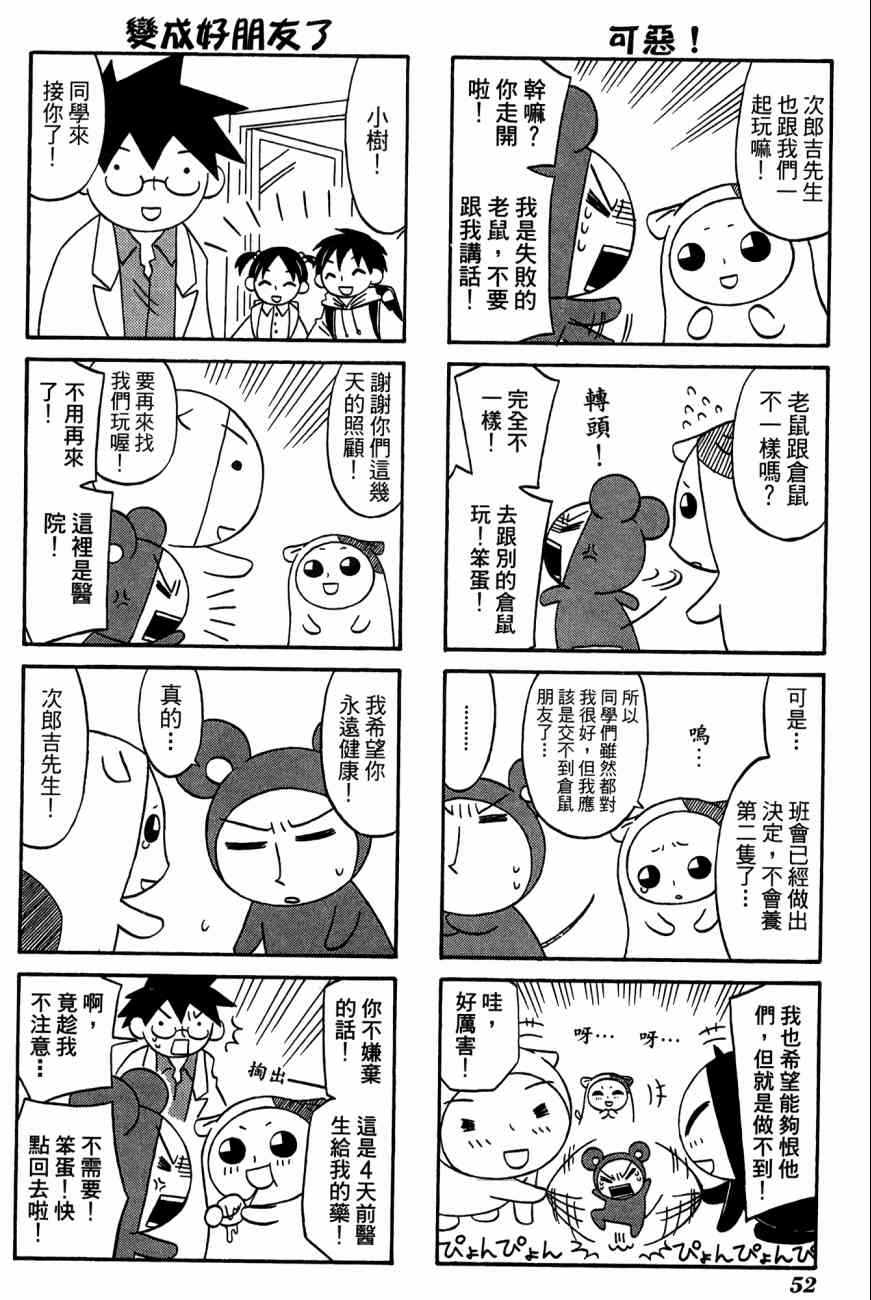 《公园猫俩好》漫画 03卷