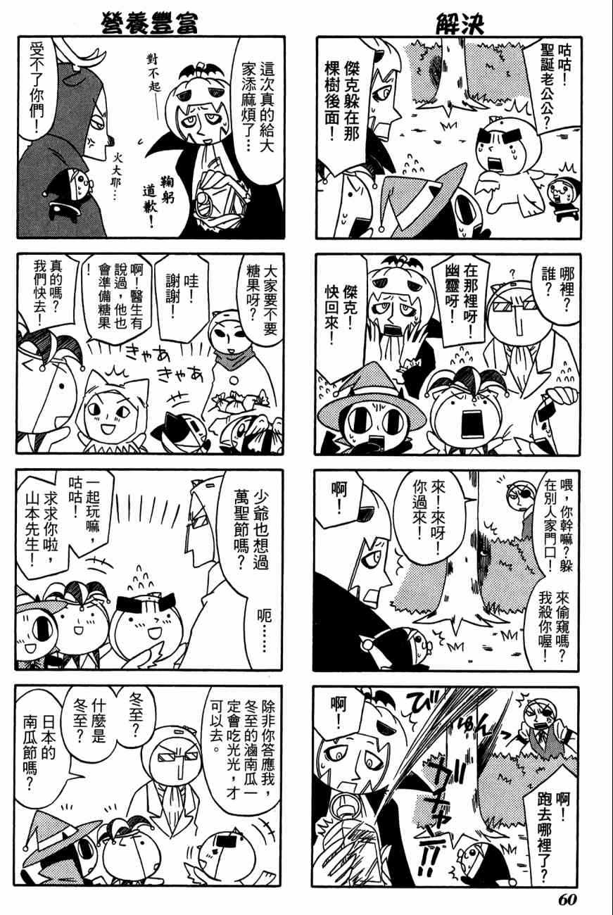 《公园猫俩好》漫画 03卷