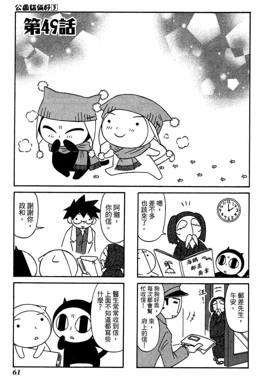 《公园猫俩好》漫画 03卷