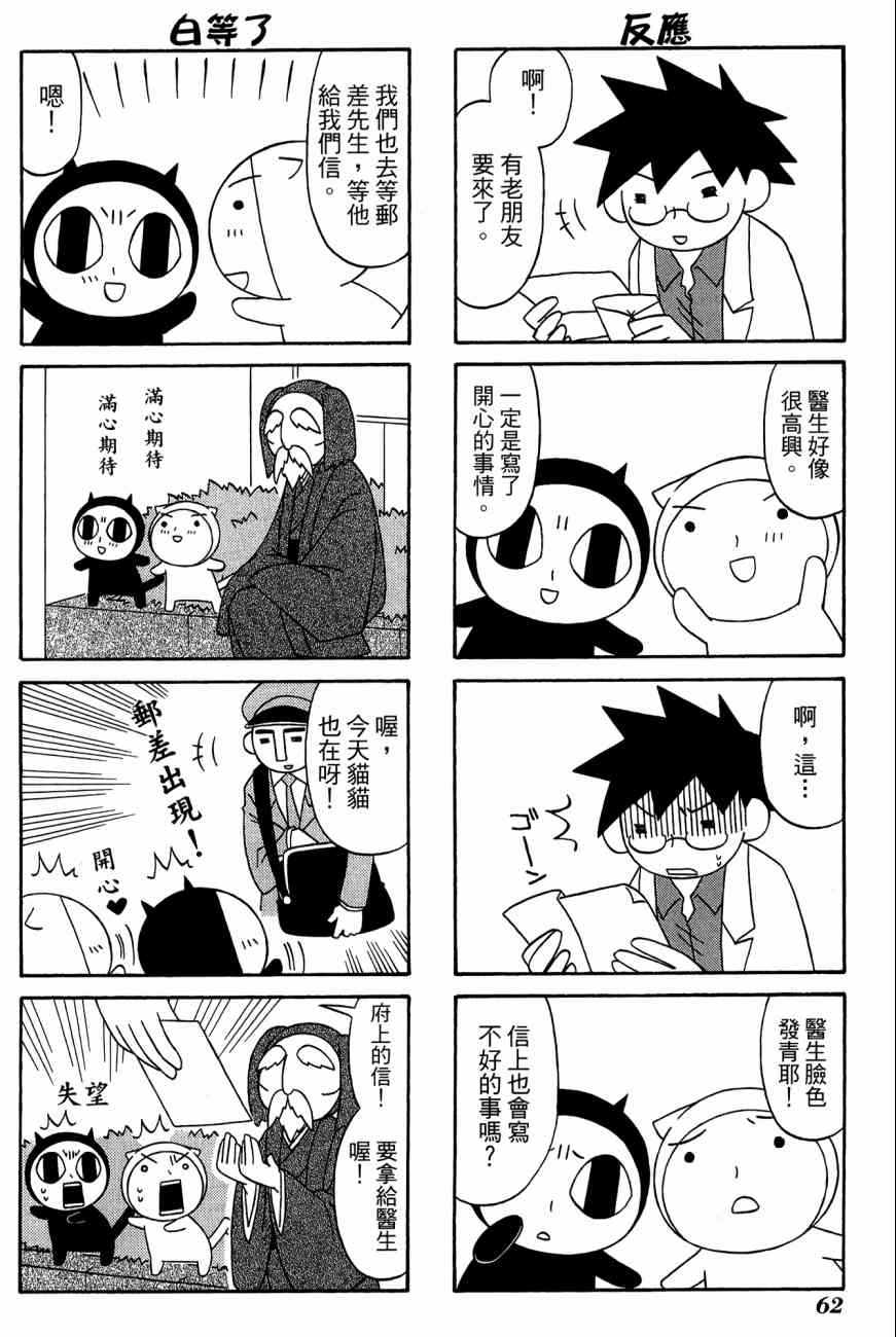 《公园猫俩好》漫画 03卷