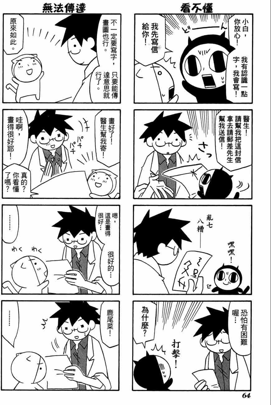 《公园猫俩好》漫画 03卷