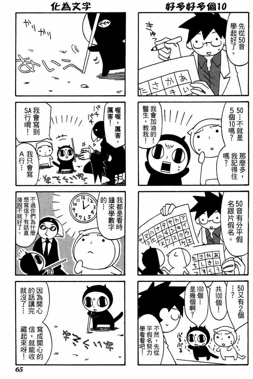 《公园猫俩好》漫画 03卷