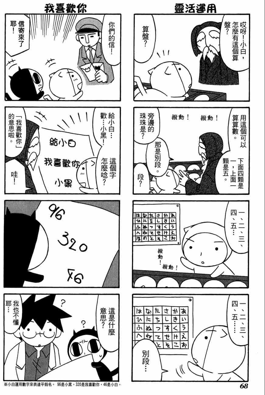 《公园猫俩好》漫画 03卷