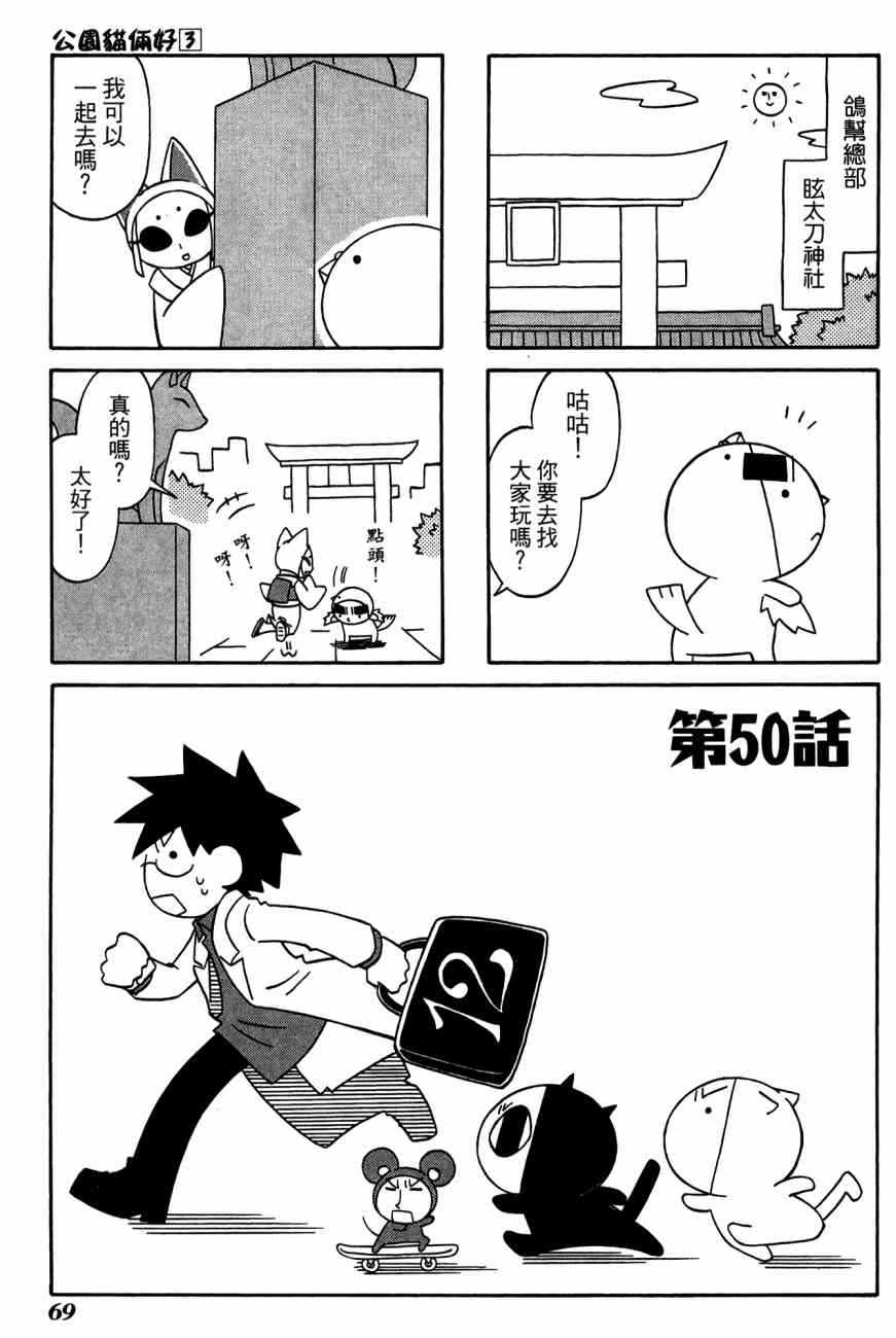 《公园猫俩好》漫画 03卷